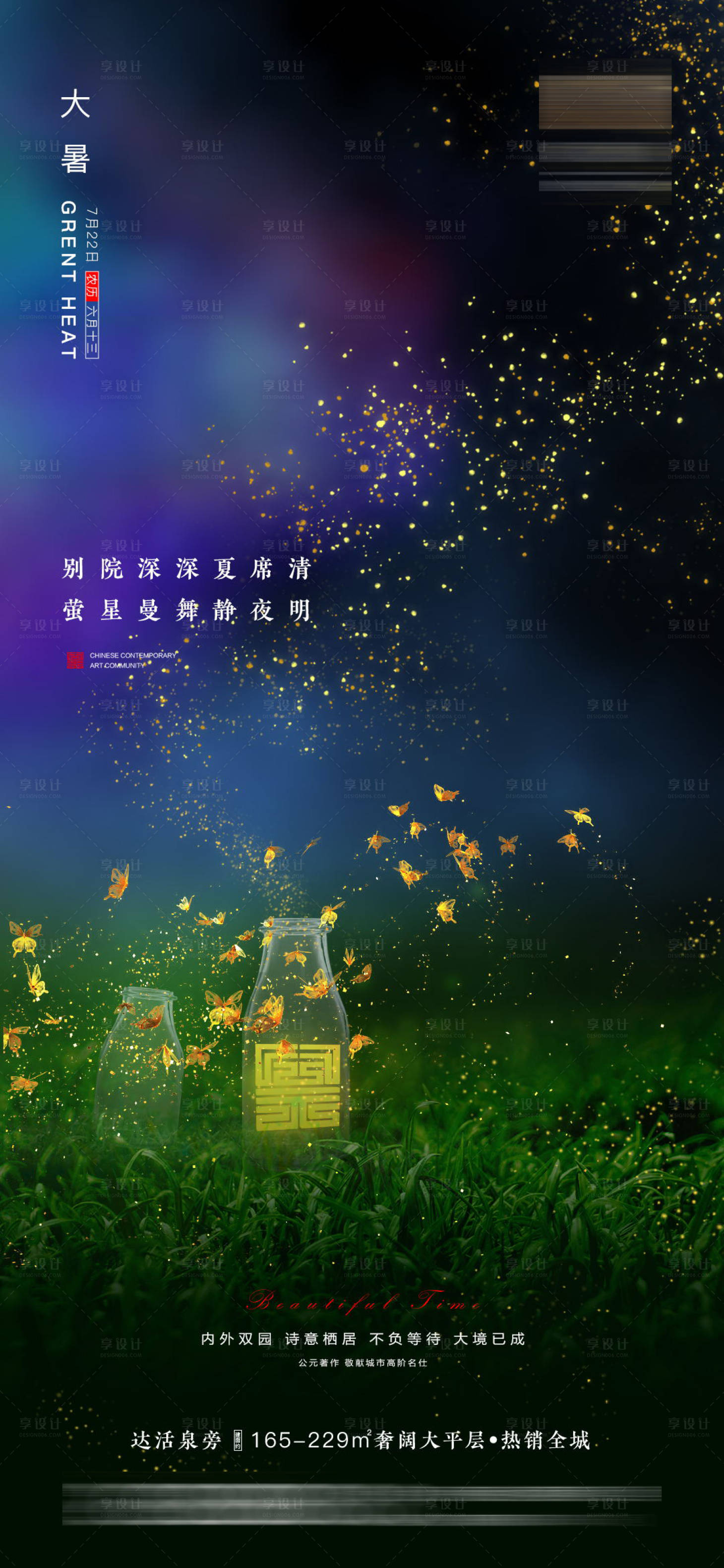 源文件下载【大暑】编号：36390005500717818