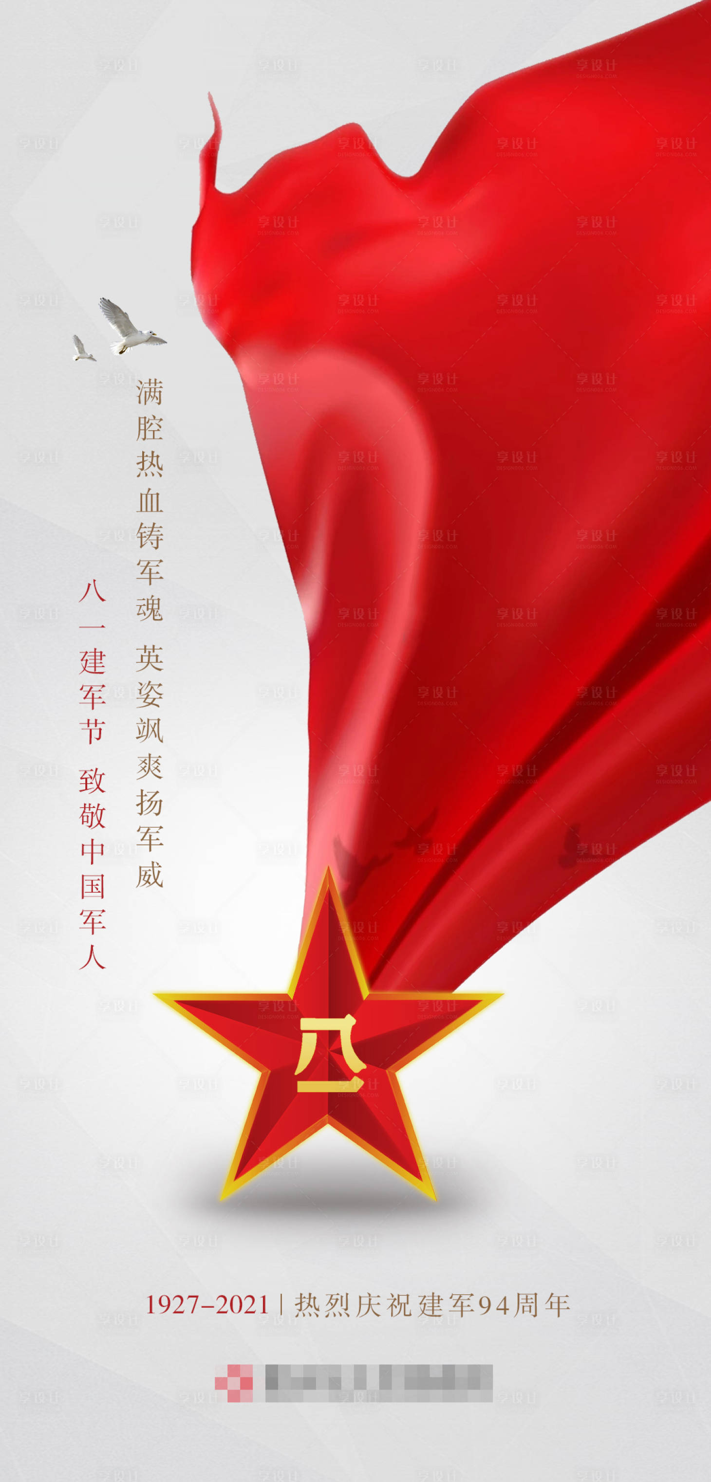 源文件下載【享設計】搜索編號：43340005530546837【建軍節】