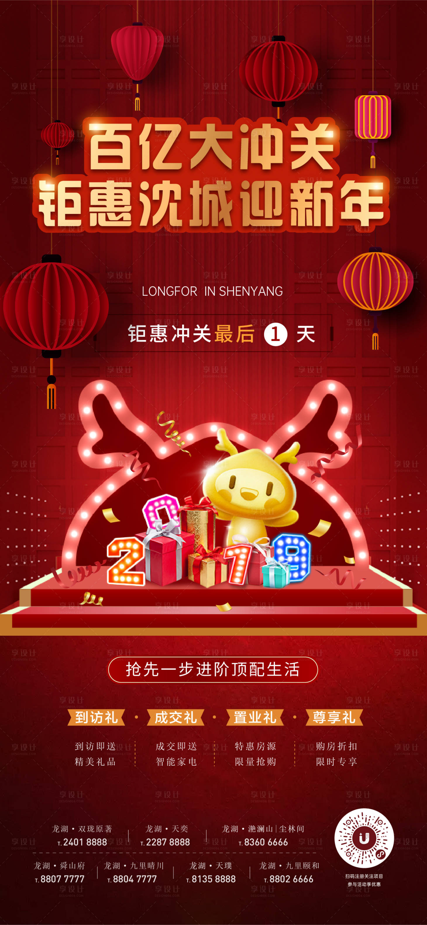 源文件下載【地產春節沖刺倒計時海報】編號：22150005486552256