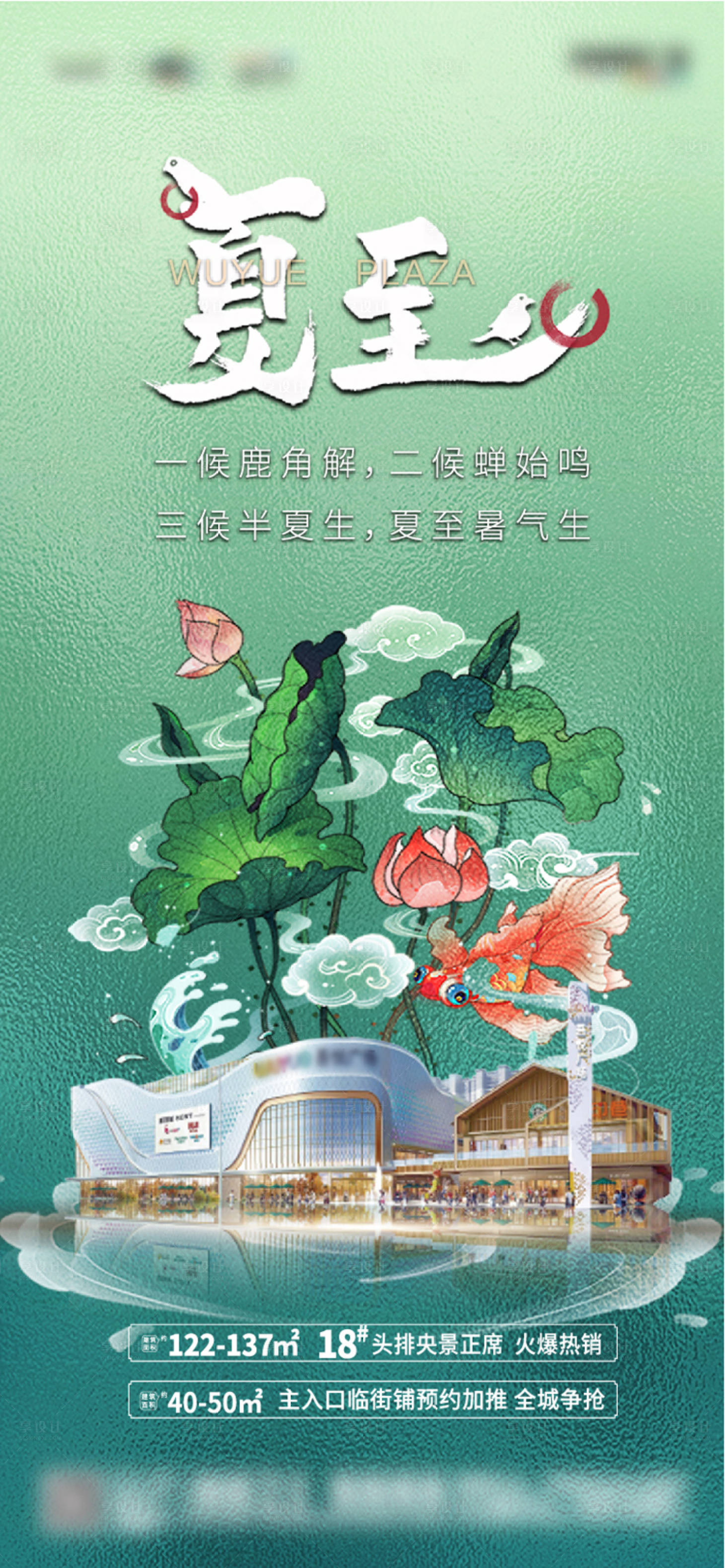 源文件下载【地产夏至节气稿】编号：10360005440528291
