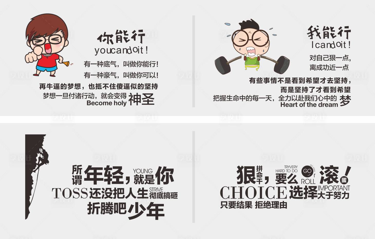 源文件下載【享設(shè)計(jì)】搜索編號(hào)：66850005586431185【地產(chǎn)文化墻-辦公室勵(lì)志標(biāo)語(yǔ)】