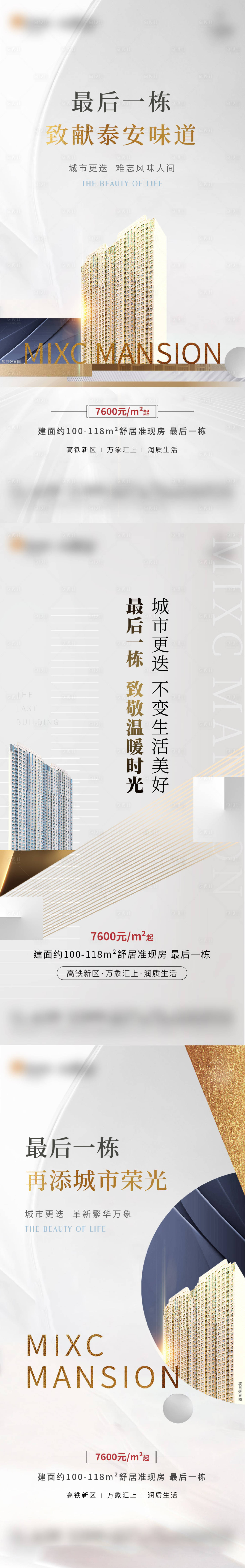 源文件下载【享设计】搜索编号：82650005546044405【地产系列价值点单图】