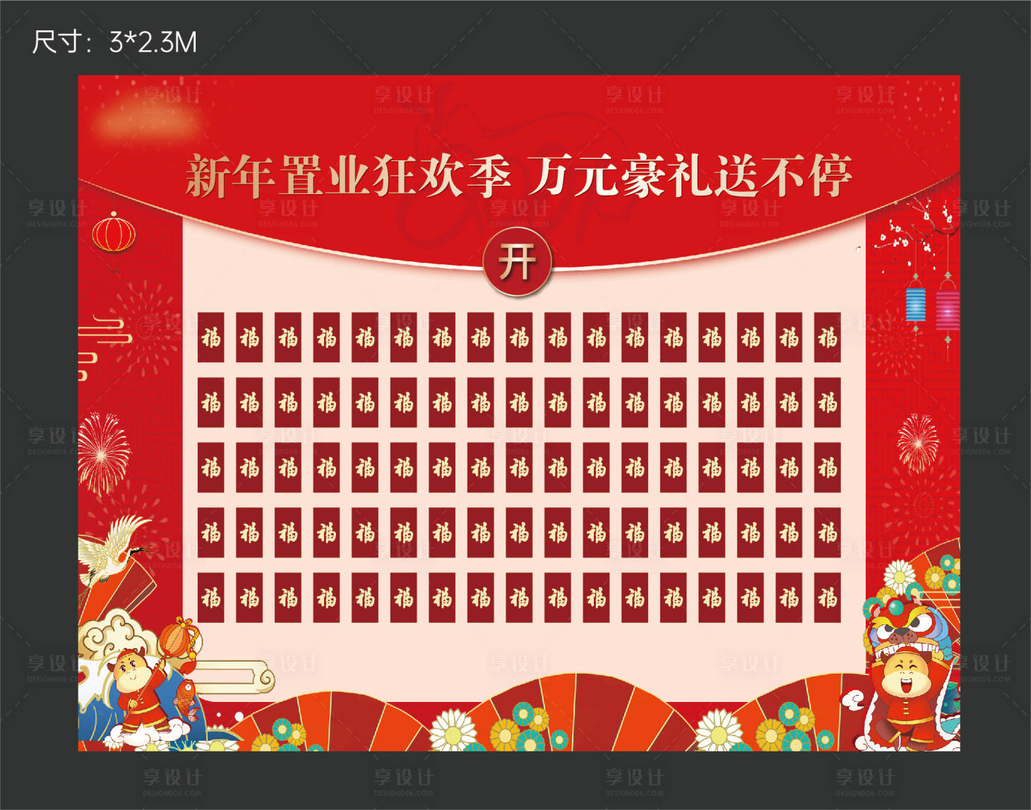 源文件下载【地产红包墙】编号：83200005686764354