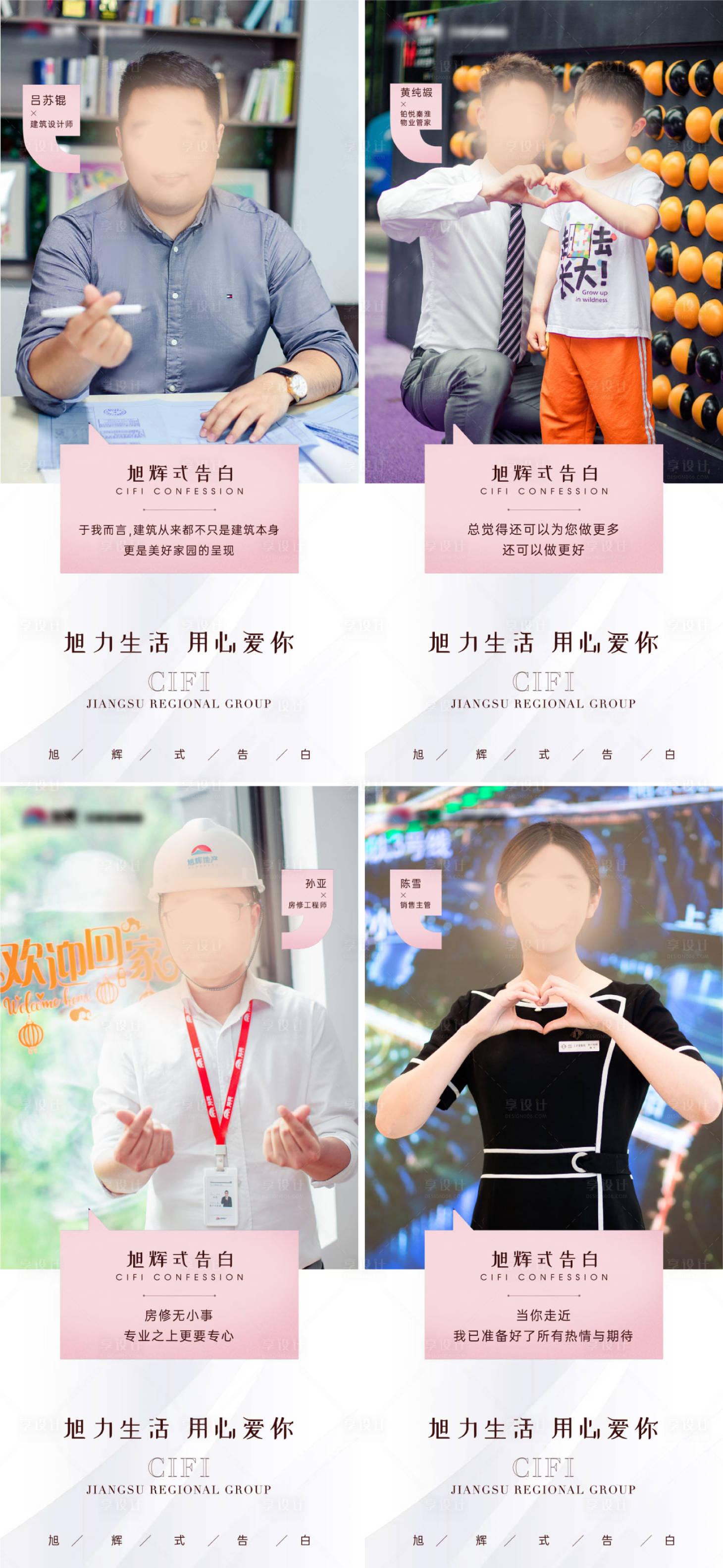 源文件下載【享設(shè)計(jì)】搜索編號(hào)：30430005378166426【地產(chǎn)人物告白系列海報(bào)】