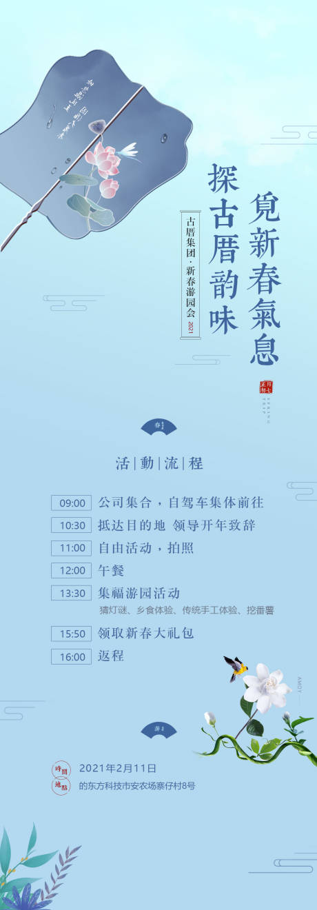 源文件下載【旅游海報長圖】編號：32190005720048901