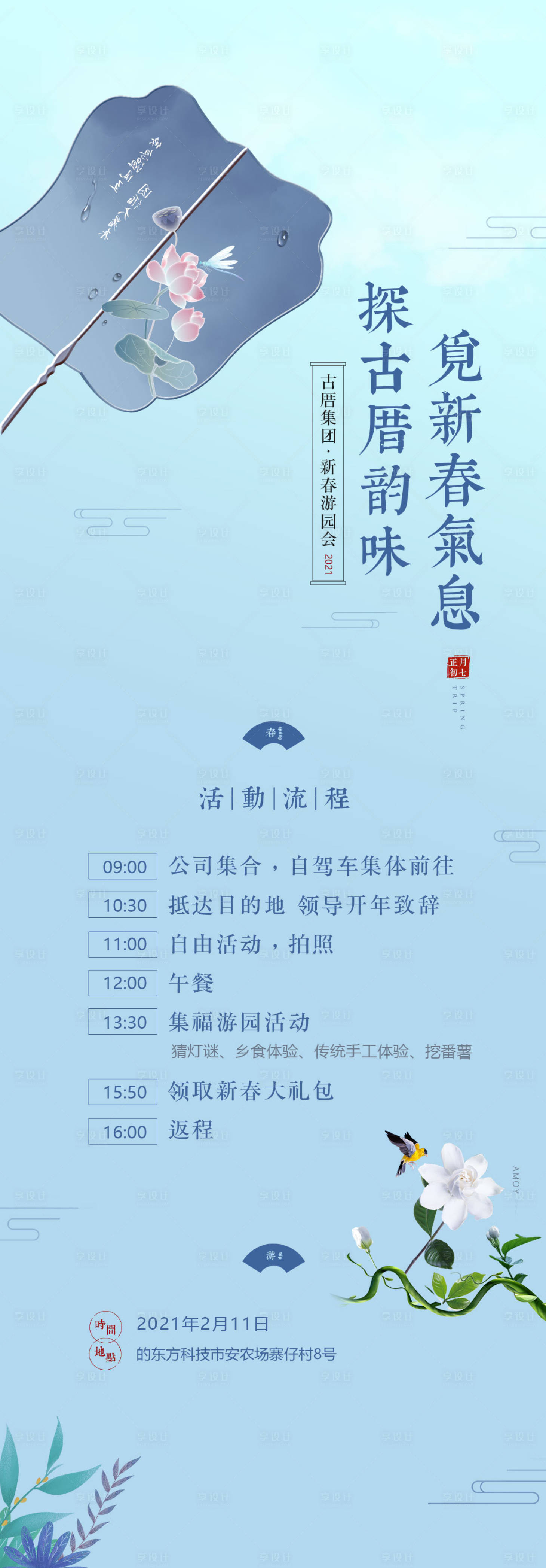 源文件下載【享設計】搜索編號：32190005720048901【旅游海報長圖】