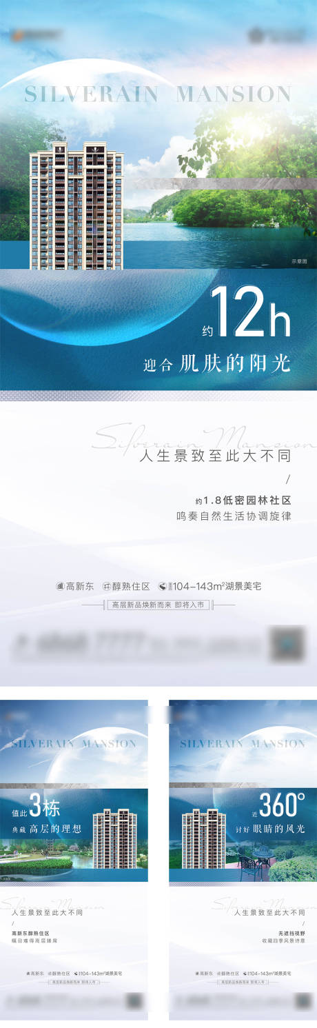 源文件下载【地产住宅湖景价值点系列海报】编号：53290005462959397