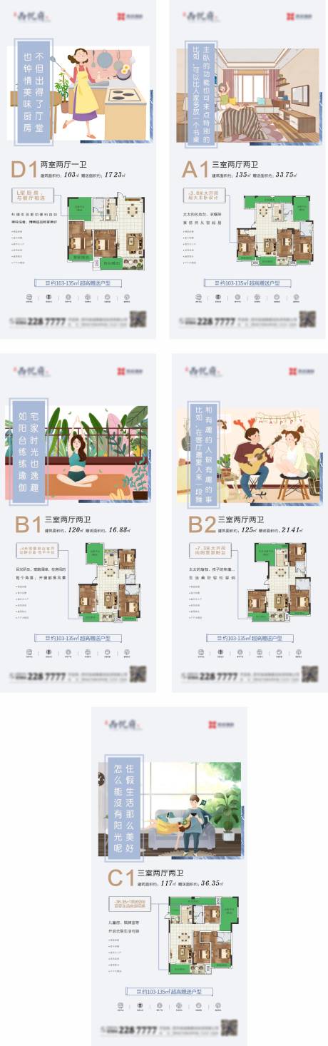 源文件下载【地产户型价值点插画系列海报】编号：19840005765193886