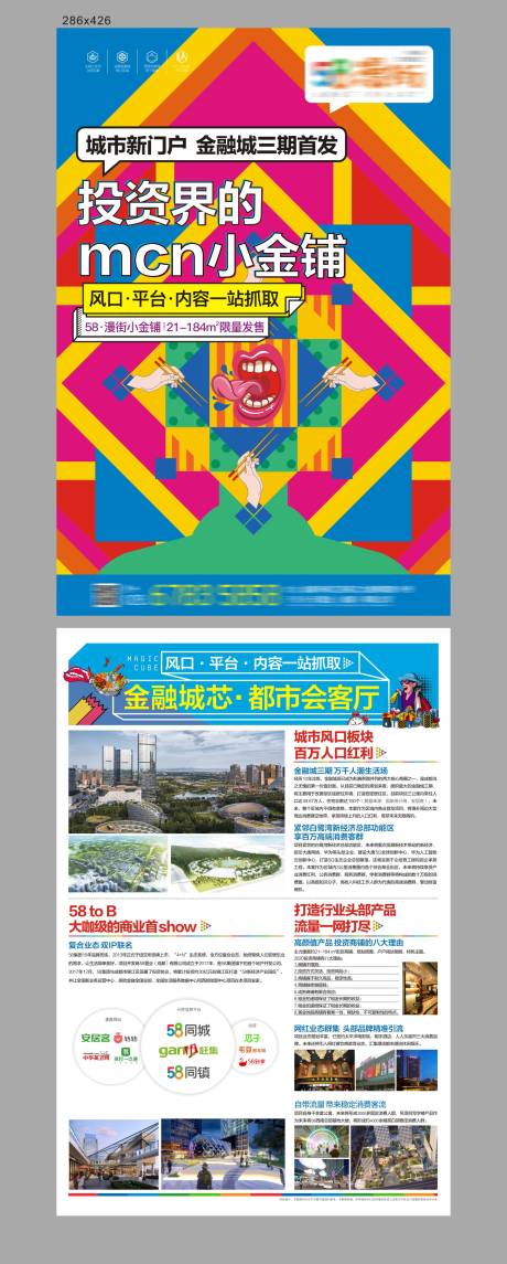 源文件下载【享设计】搜索编号：27310005675254566【地产商铺DM宣传单 】