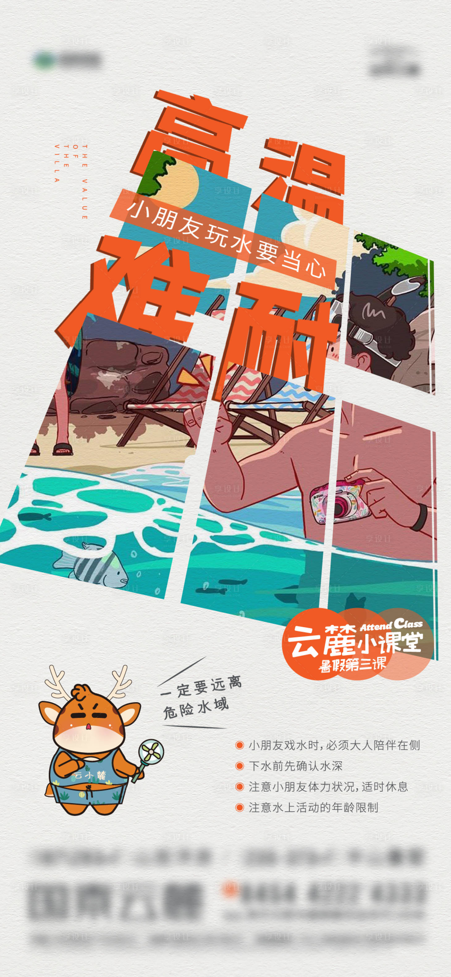 源文件下载【地产高温预警海报】编号：43620005802469301