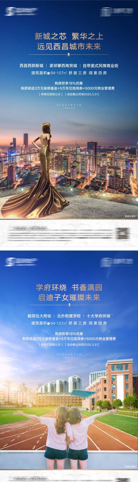 源文件下载【享设计】搜索编号：68830005447459813【地产区位价值系列海报】
