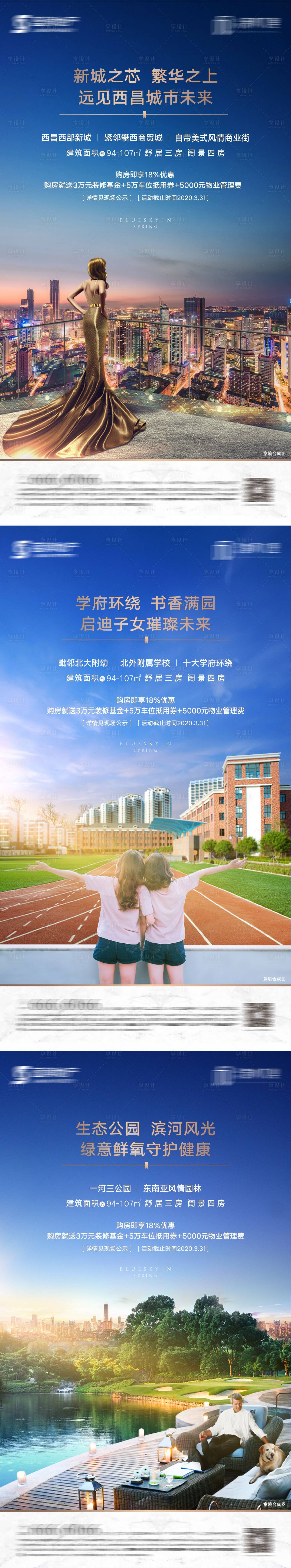 源文件下載【享設計】搜索編號：68830005447459813【地產區位價值系列海報】