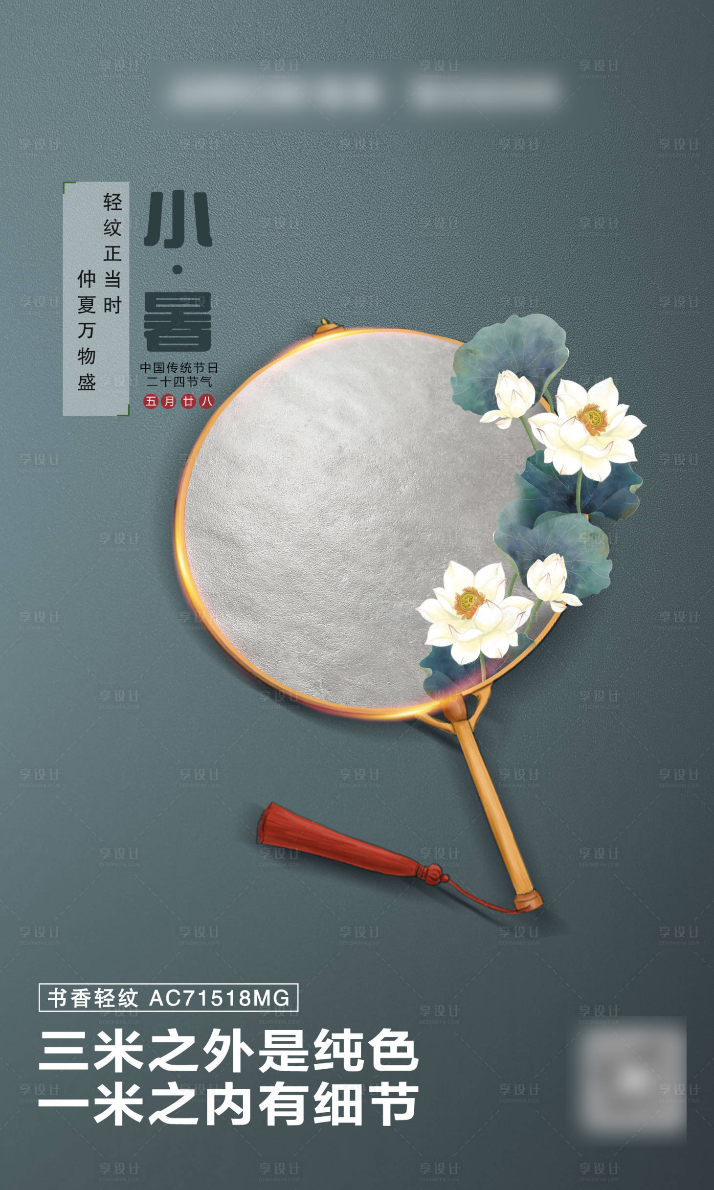 源文件下載【享設計】搜索編號：17840005471902821【24節氣小暑節點海報】