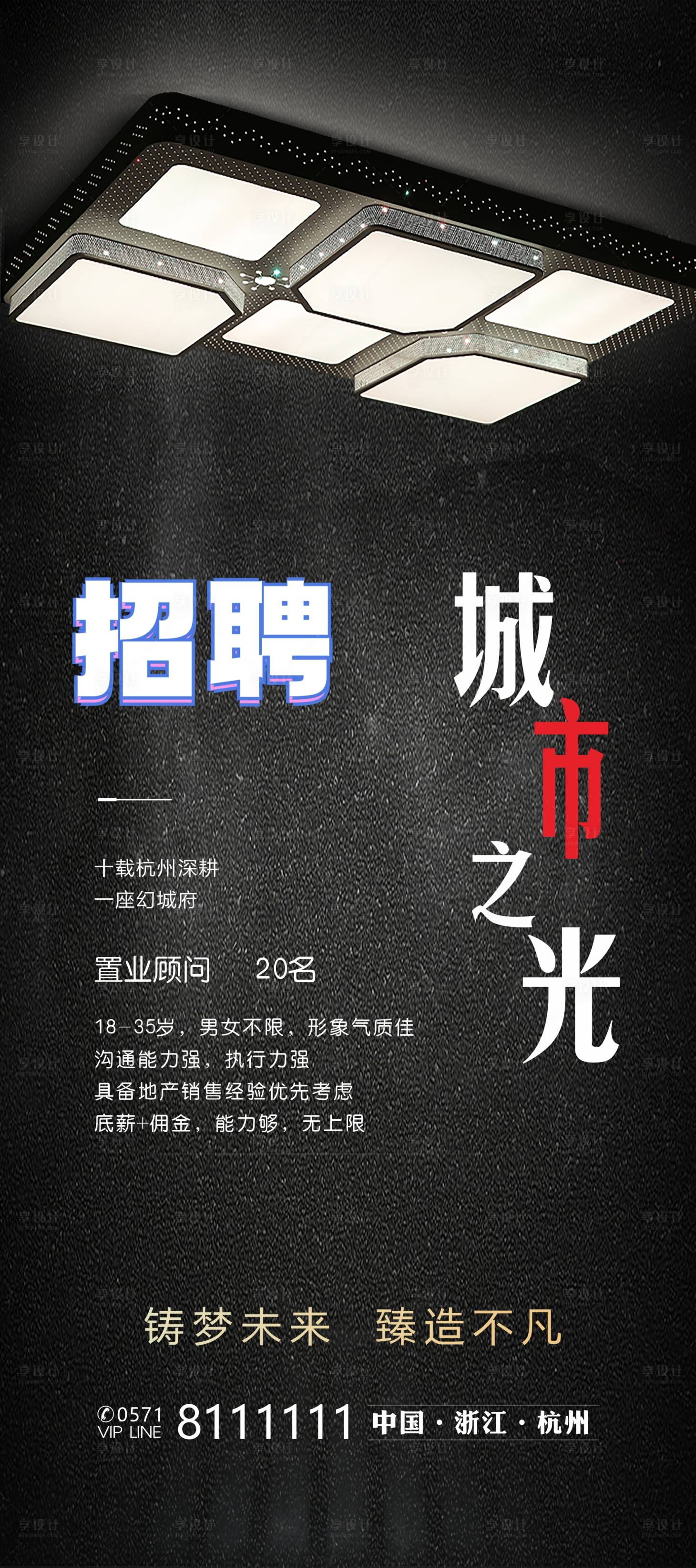 源文件下载【享设计】搜索编号：88730005407411826【招聘海报】