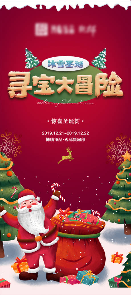源文件下载【圣诞节活动展架】编号：35060005733998913