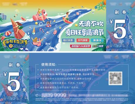 源文件下载【水上乐园夏日造浪节代金券】编号：20420005589365309