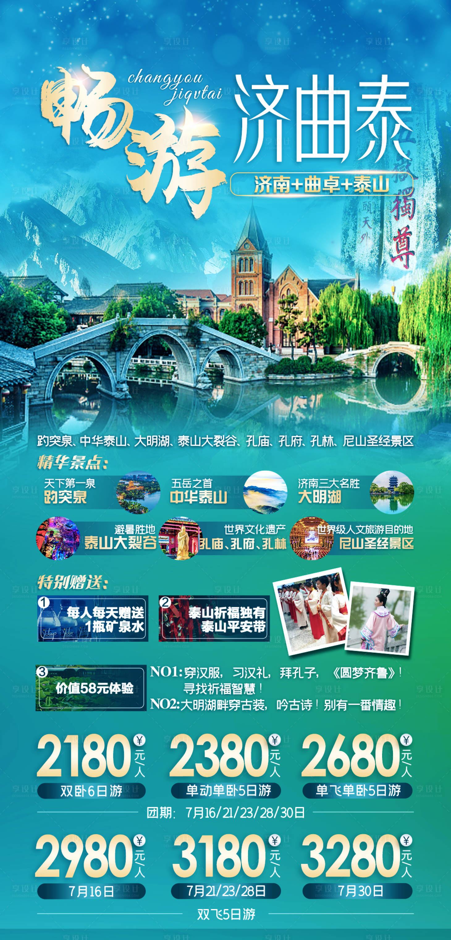 源文件下載【暢游濟曲泰海報】編號：35850005655832699