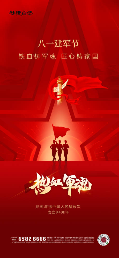 源文件下載【八一建軍節海報】編號：83300005698558398