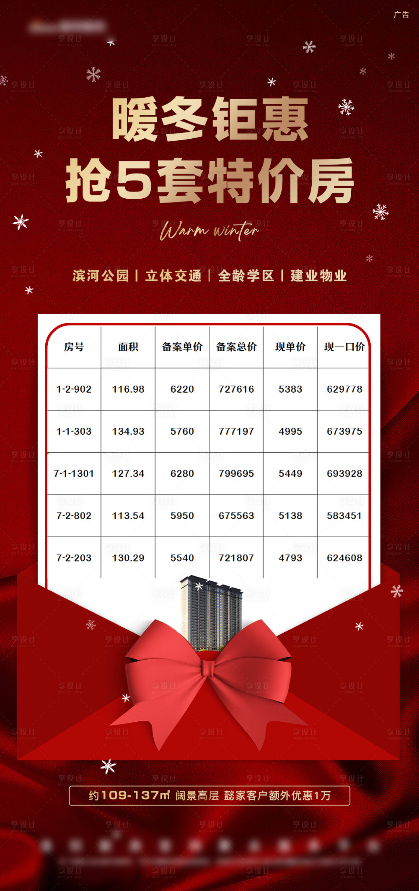 源文件下载【享设计】搜索编号：12040005410833180【红色特价房信封蝴蝶结礼物促销热销抢购】