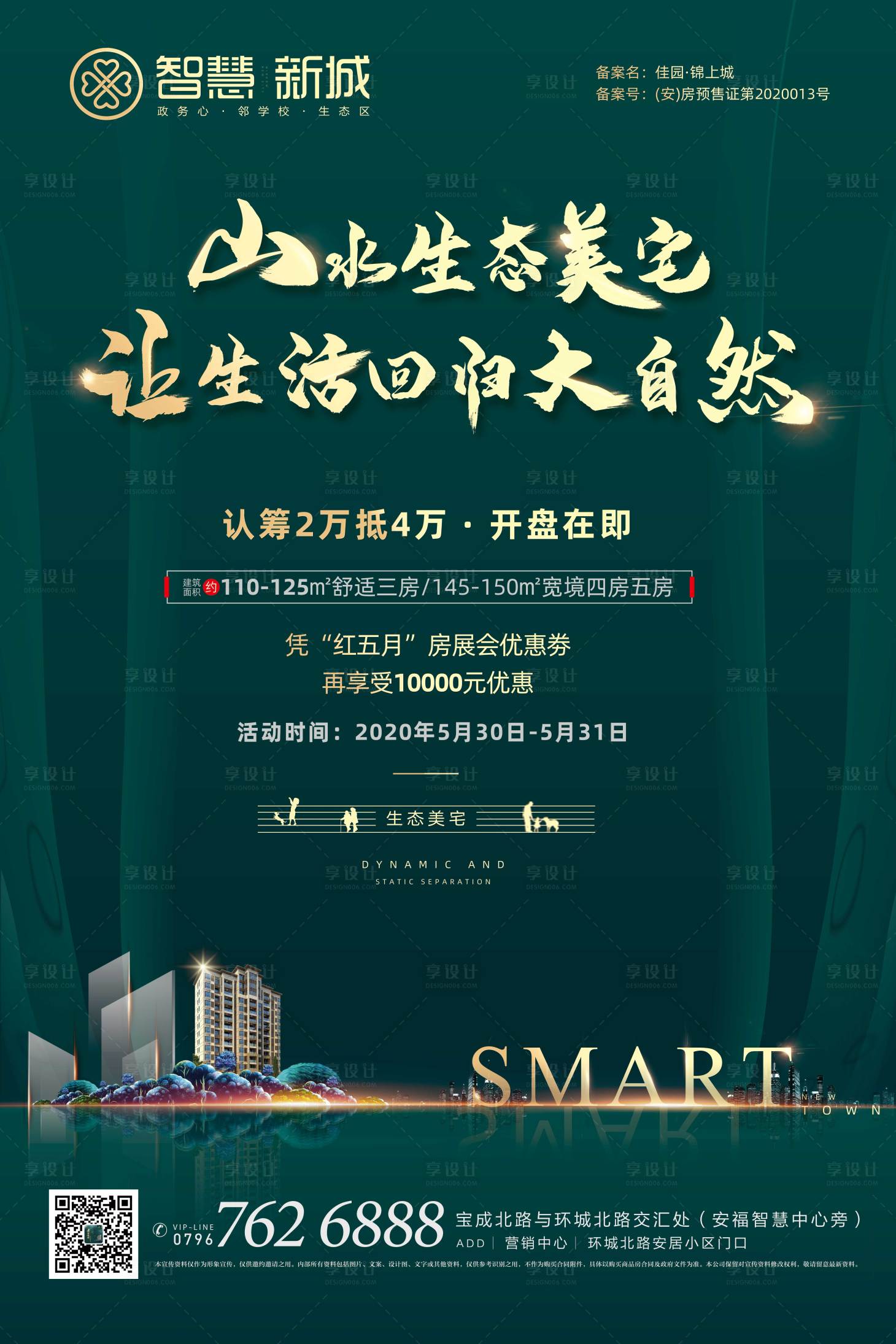 源文件下載【享設計】搜索編號：51200005568347274【房地產中式綠金價值點海報】