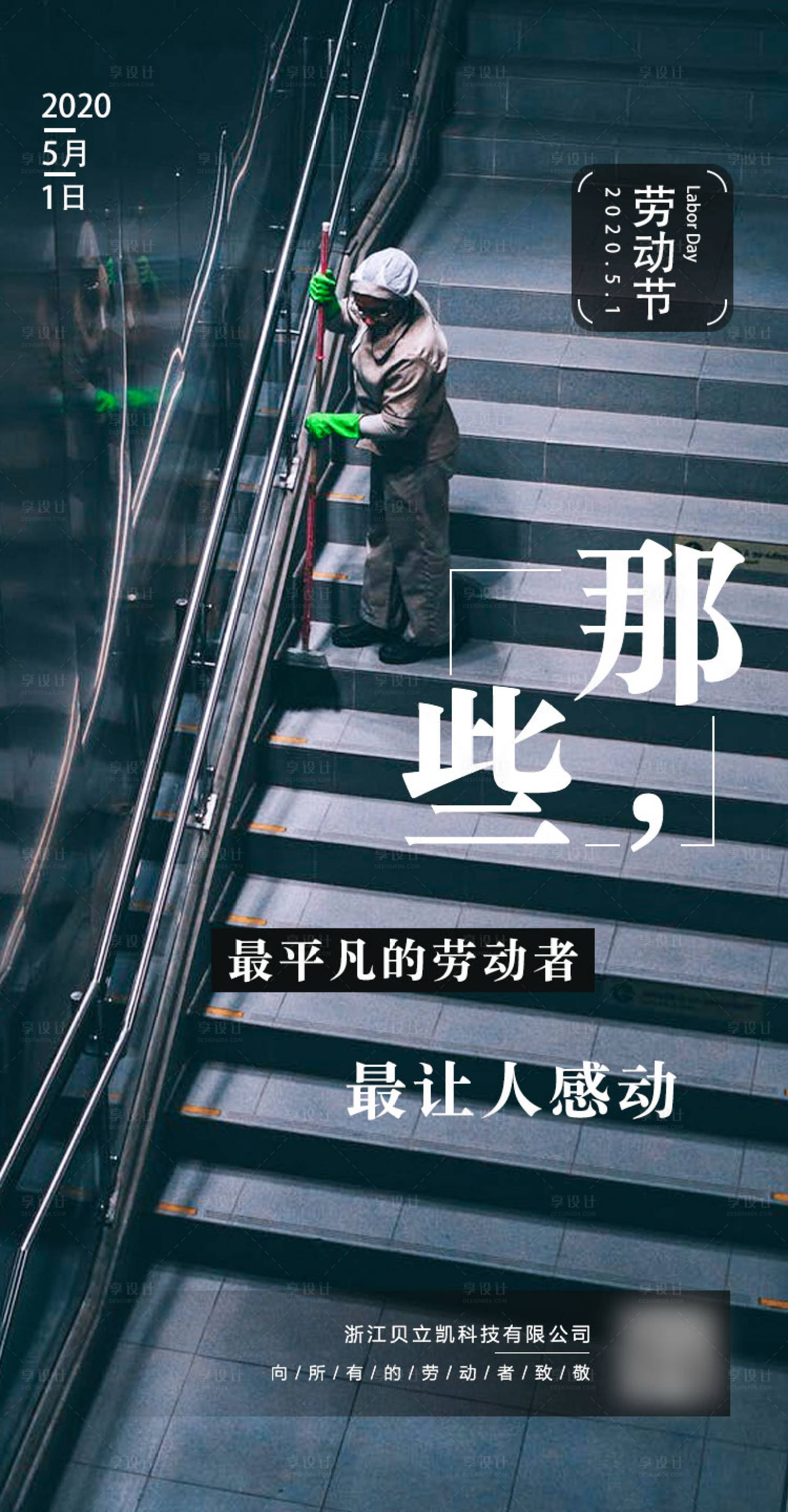 源文件下載【享設計】搜索編號：89240005429904070【五一國際勞動節海報】