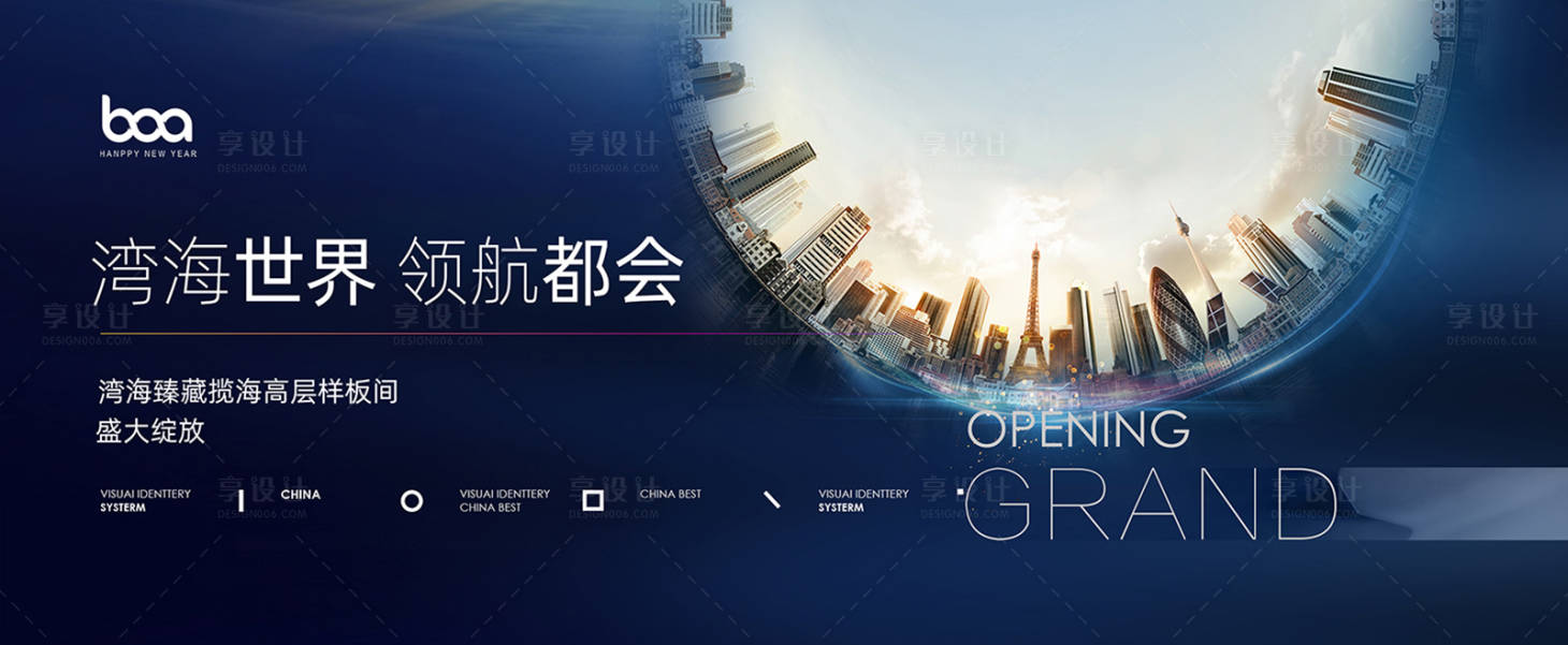 源文件下载【地产大都会阶段海报】编号：74680005456739301