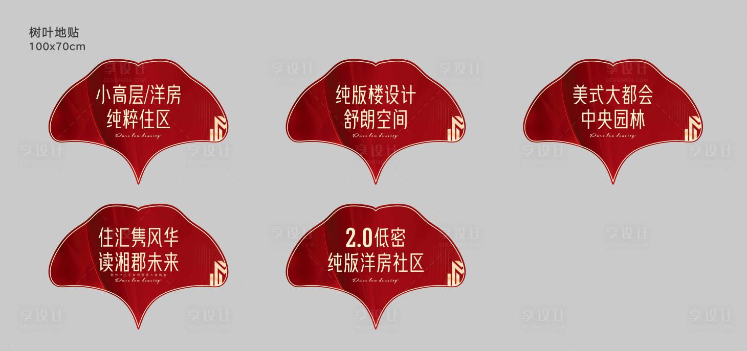 源文件下载【树叶异形地贴】编号：49010005491394951
