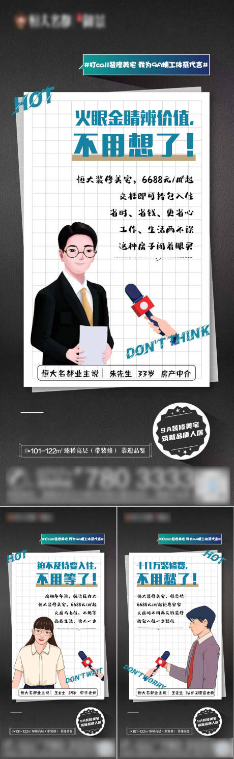 源文件下載【享設(shè)計(jì)】搜索編號(hào)：48590005517619126【地產(chǎn)精裝系列海報(bào)】