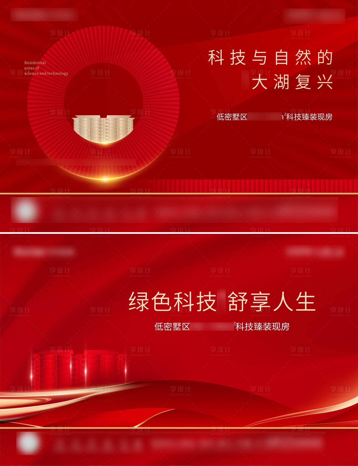 源文件下載【享設計】搜索編號：11520005556143262【高端地產紅金廣告展板】