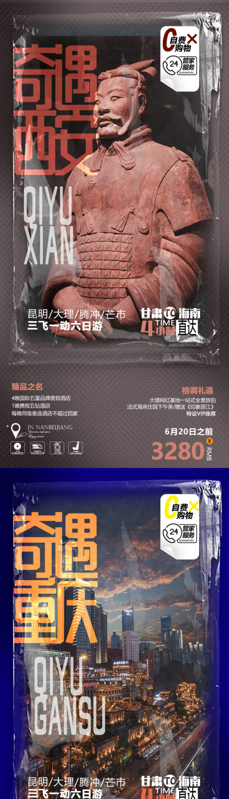 编号：20210719142740848【享设计】源文件下载-重庆西安武汉系列旅游海报