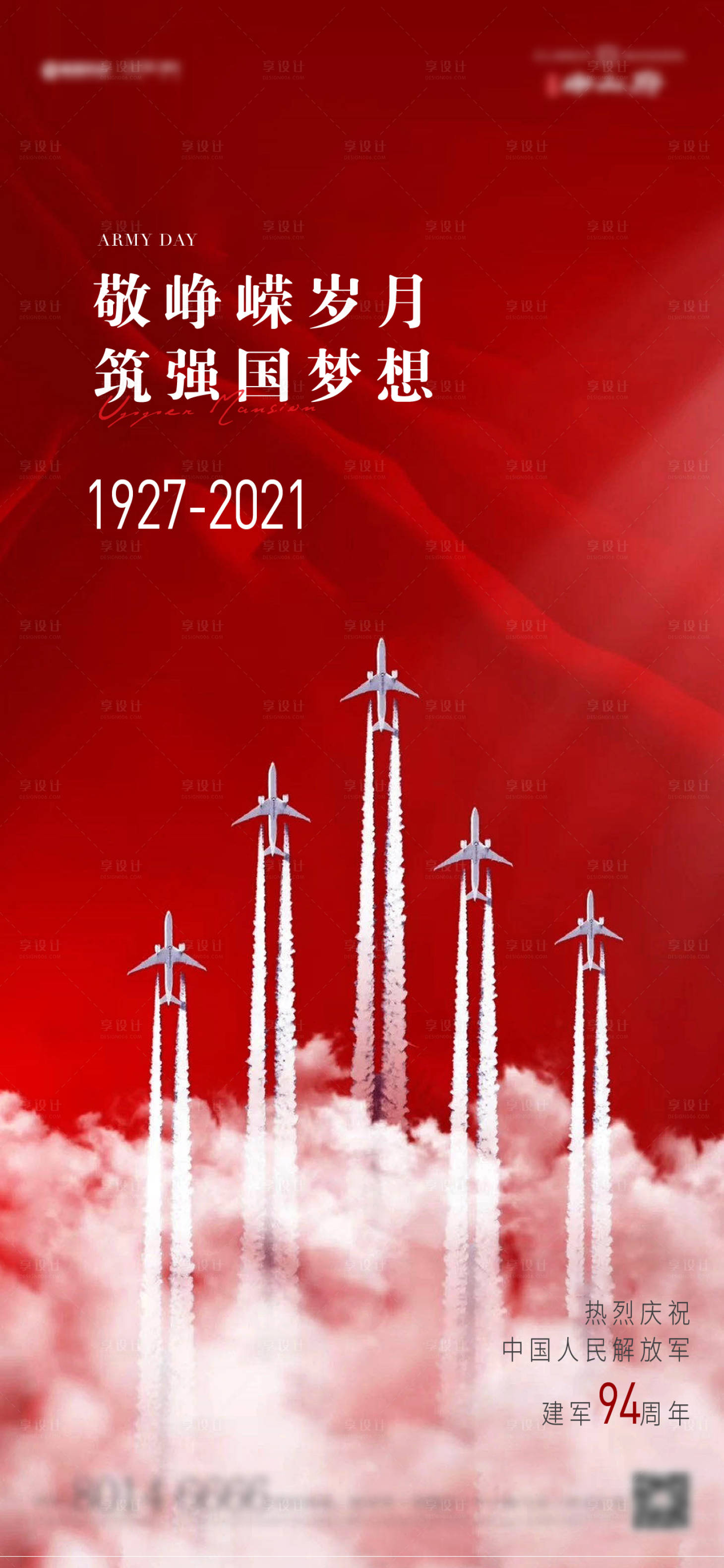 源文件下載【享設計】搜索編號：92080005740894326【建軍節移動端海報】