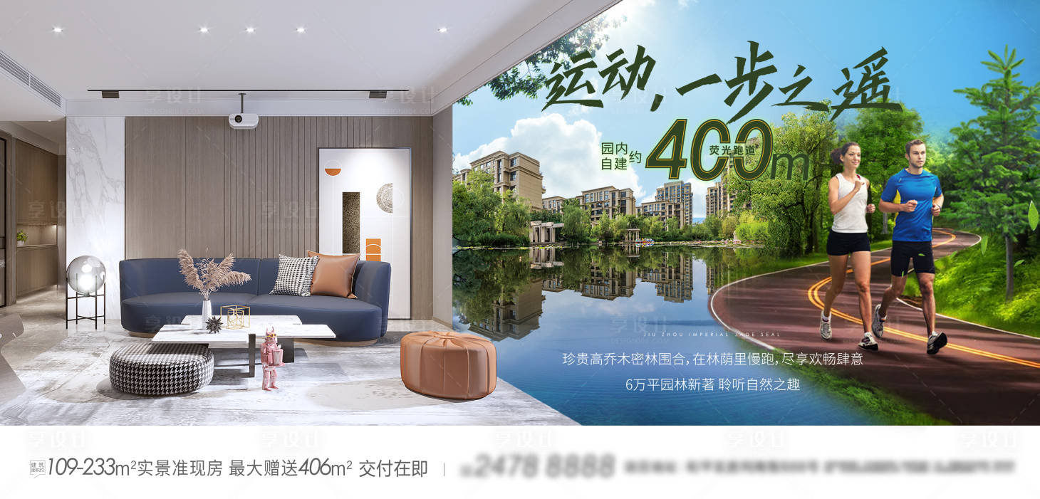 源文件下载【享设计】搜索编号：81950005684772667【地产园林跑道海报】