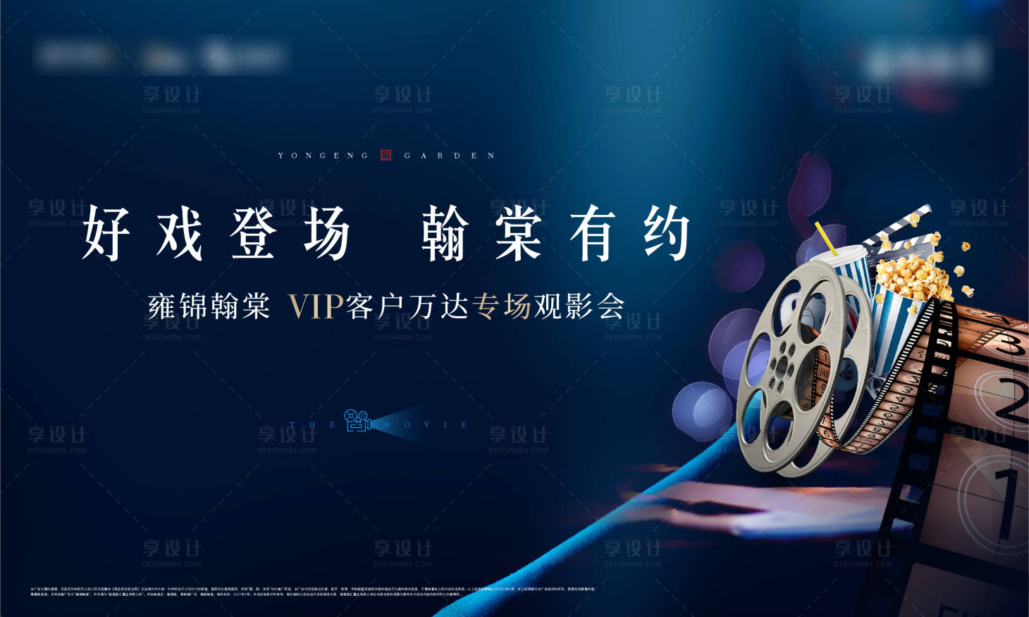 源文件下载【享设计】搜索编号：19090005621386793【房地产观影会活动展板】