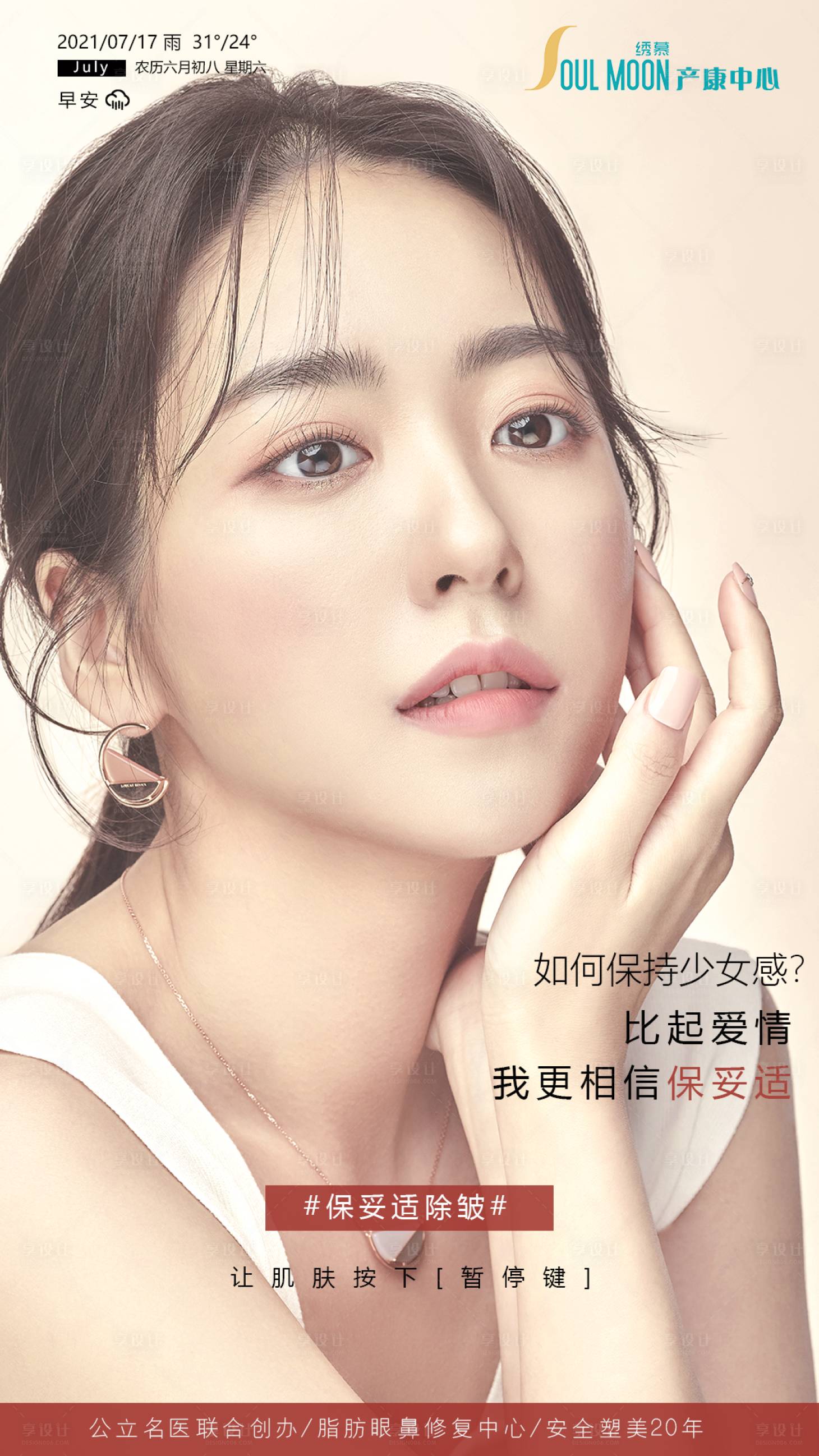 源文件下载【享设计】搜索编号：65840005632095161【医美  】