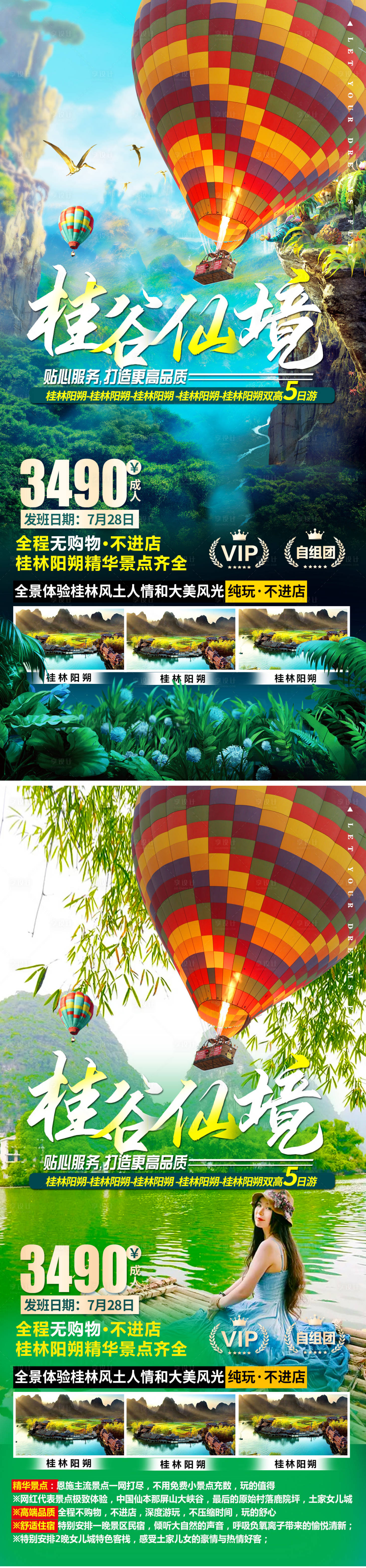 源文件下載【享設計】搜索編號：16240005378634042【桂林旅游海報】