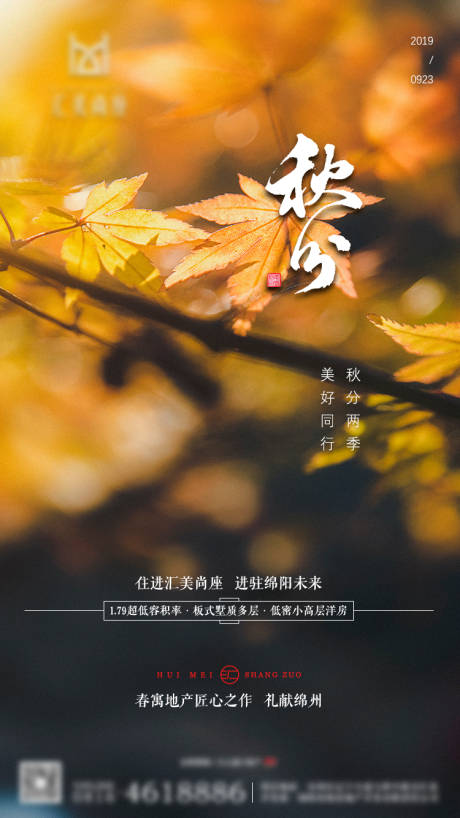 源文件下载【秋分二十四节气稿】编号：56710005736146132