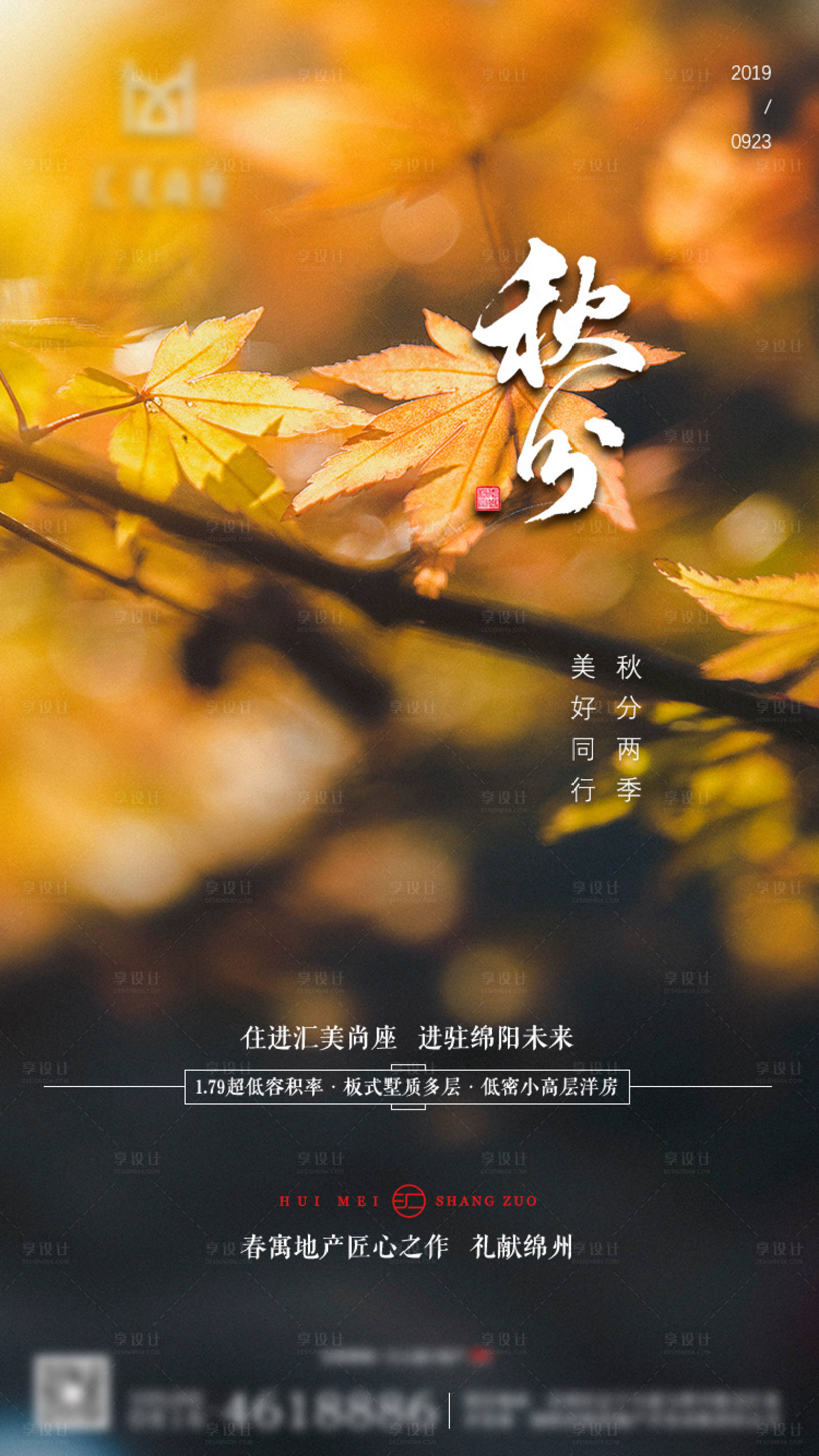 源文件下载【享设计】搜索编号：56710005736146132【秋分二十四节气稿】