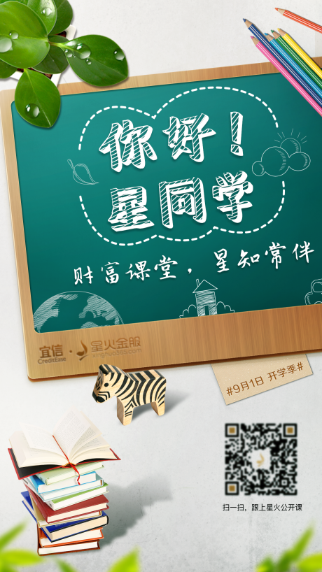 源文件下载【开学季黑板粉笔字海报】编号：30560005608636241