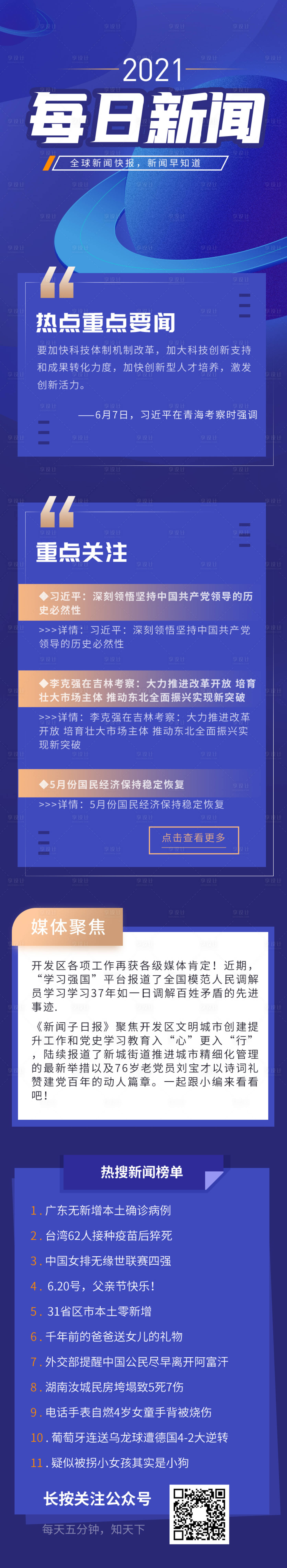 源文件下载【享设计】搜索编号：35800005409583792【全国新闻互联网快讯】