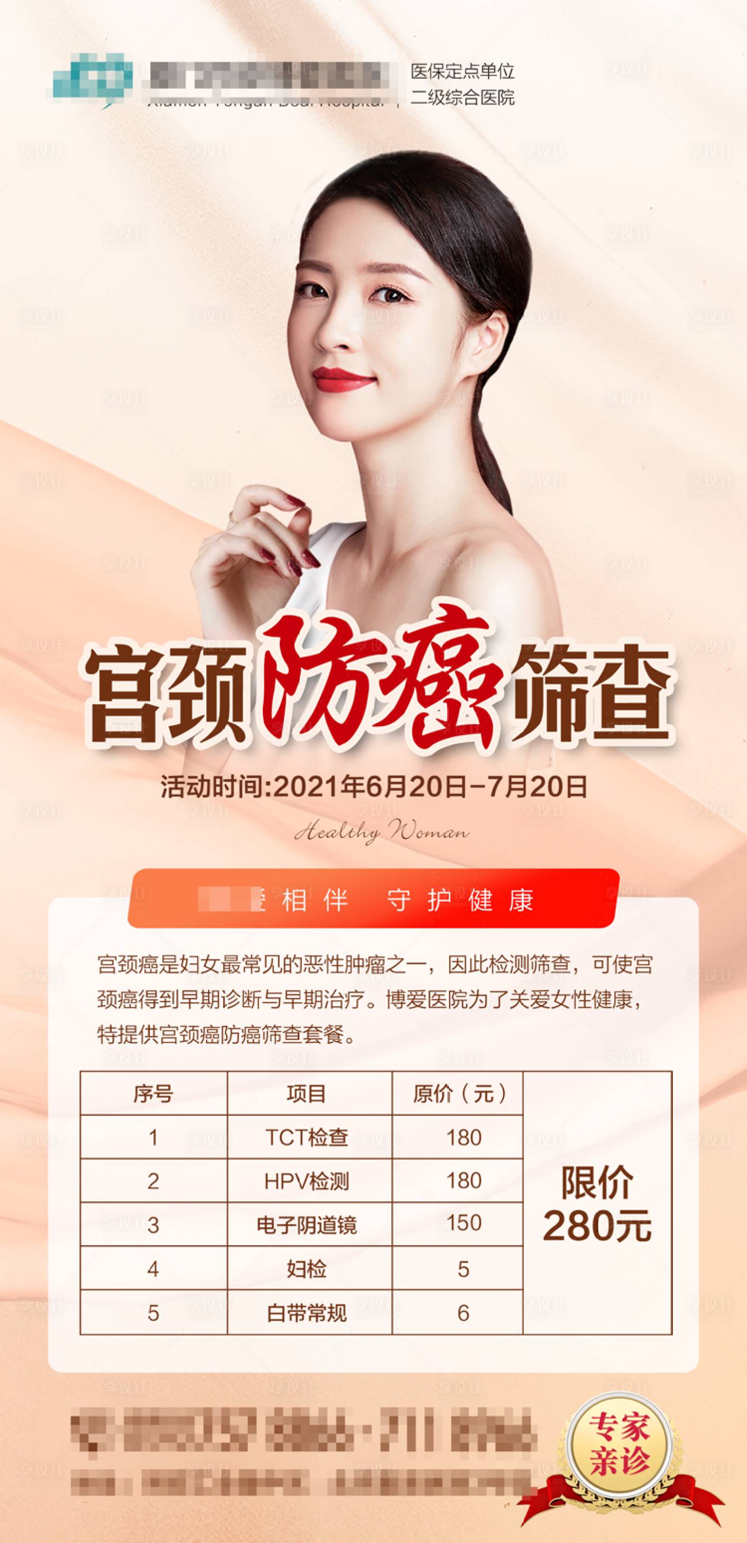 源文件下载【医疗广告海报】编号：98590005613598296