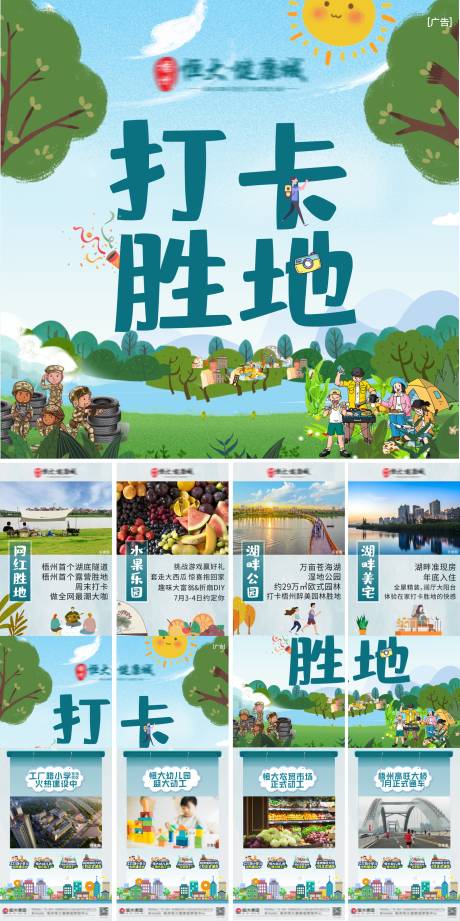 源文件下载【地产打卡四宫格海报】编号：14350005467255309