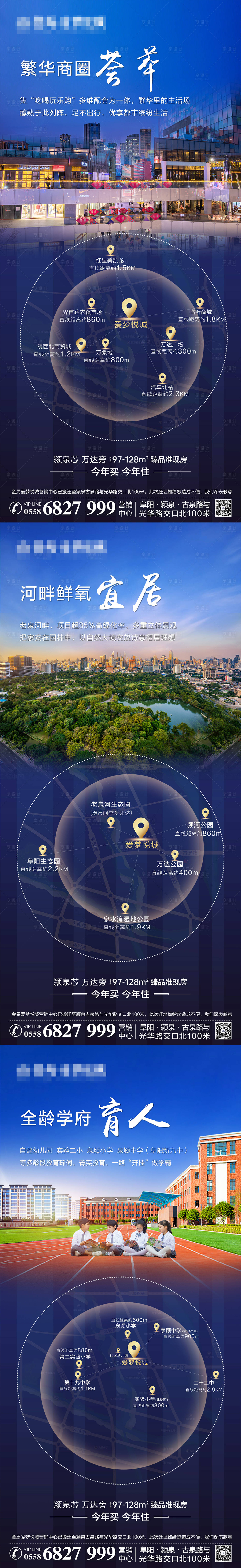 源文件下載【享設計】搜索編號：95740005613548257【地產區域價值點海報】