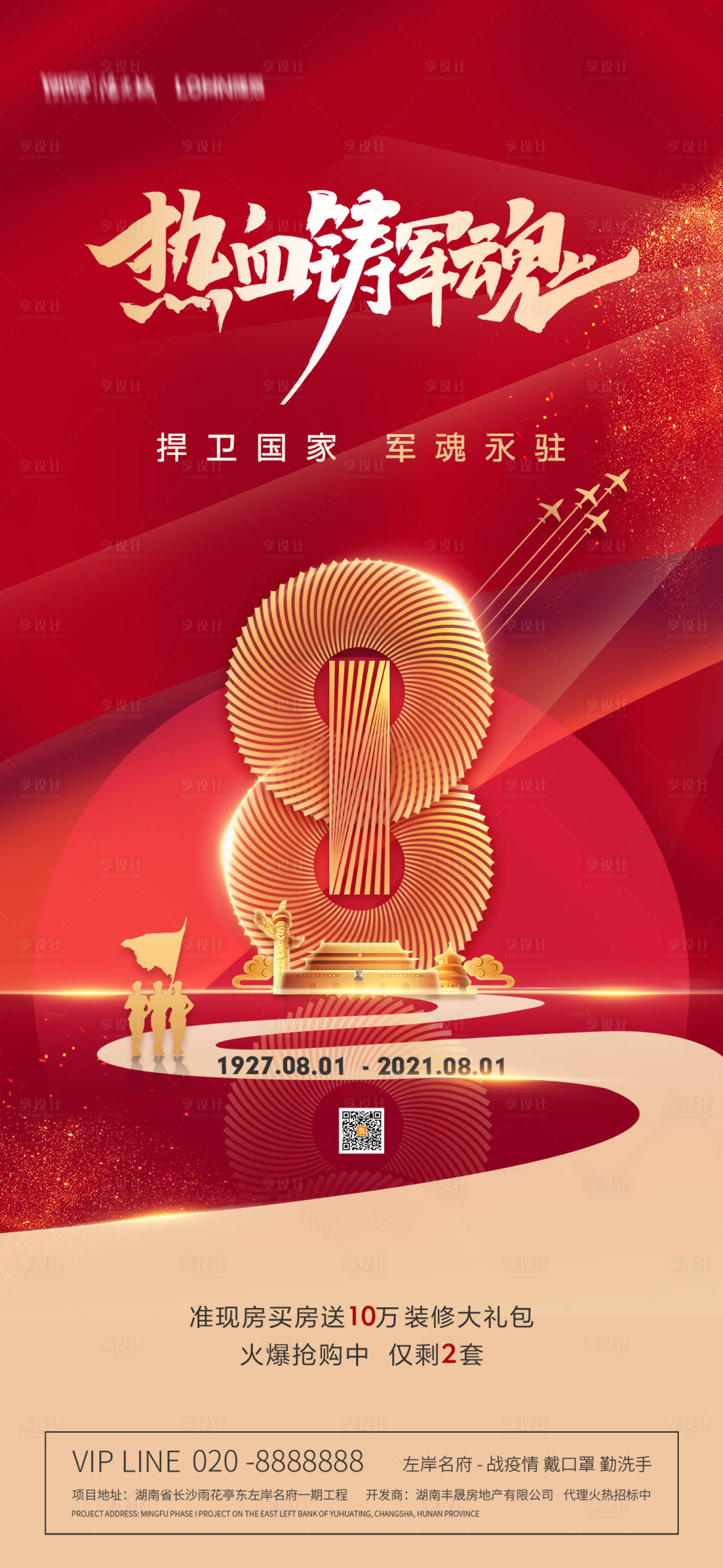 源文件下载【享设计】搜索编号：58260005598214373【建军节海报】