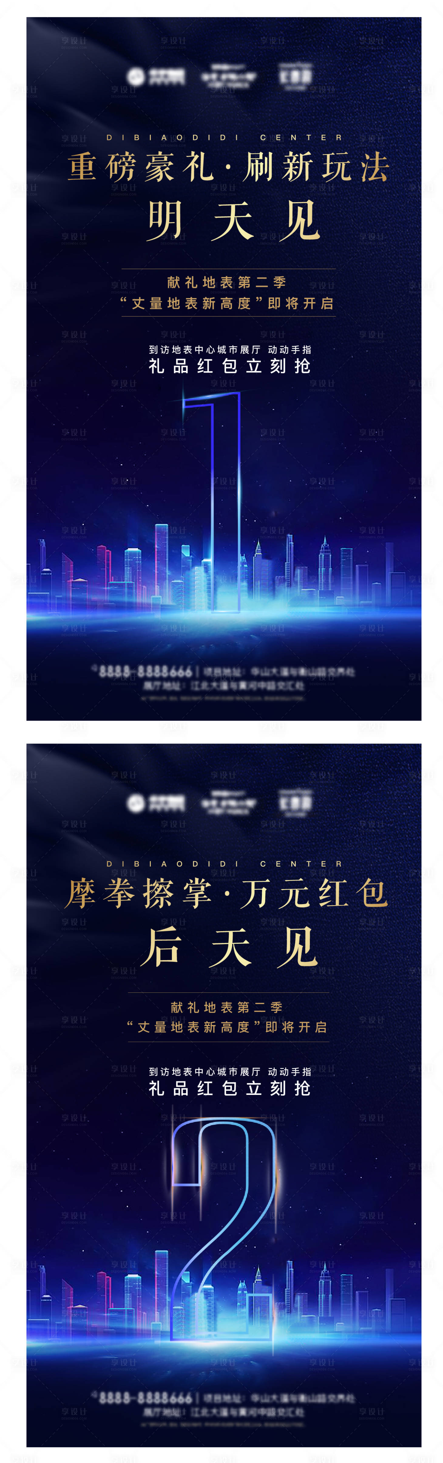源文件下載【享設計】搜索編號：41710005778962693【到訪有禮地產倒計時】