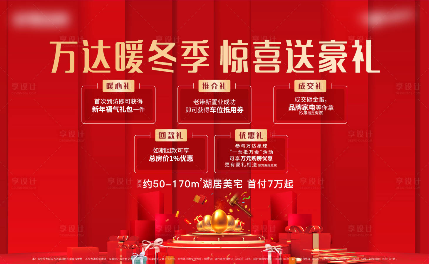 源文件下载【地产五重礼展板】编号：42990005265584839