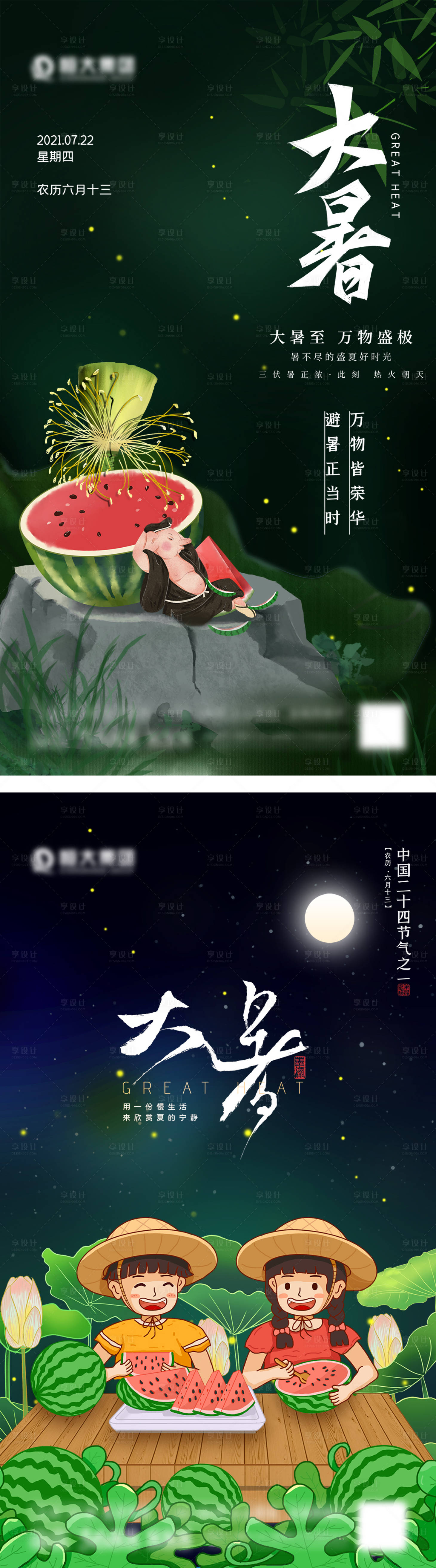 源文件下载【大暑节气系列海报】编号：65070005585956255
