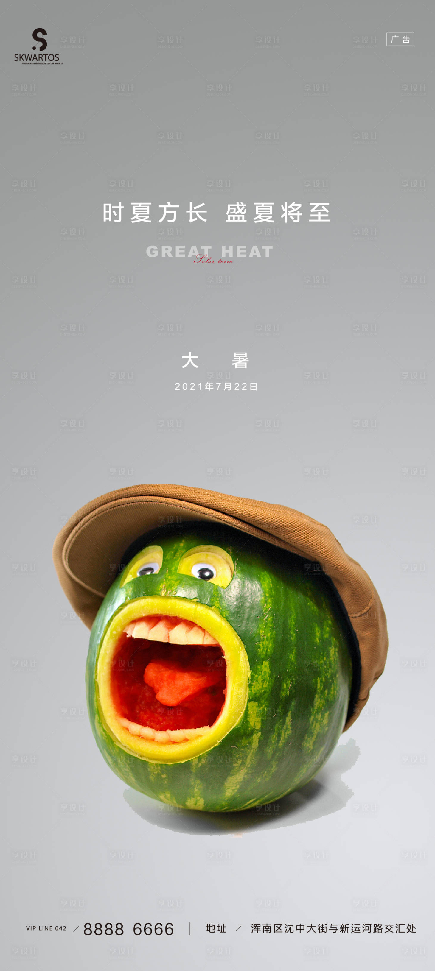 源文件下載【享設(shè)計】搜索編號：87980005517005296【大暑節(jié)氣海報】