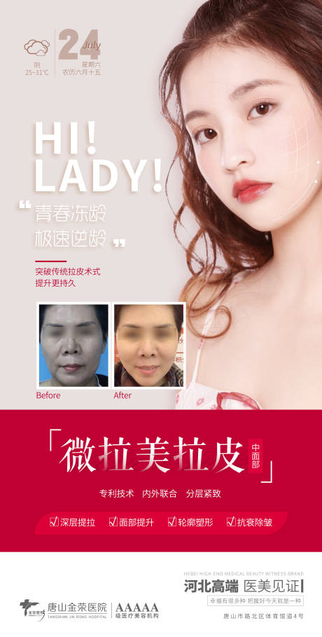 源文件下載【享設計】搜索編號：28910005677954312【醫美拉皮早安圖】