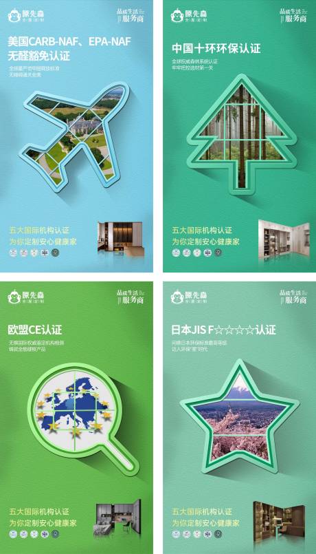 家居品牌生态认证系列海报-源文件【享设计】