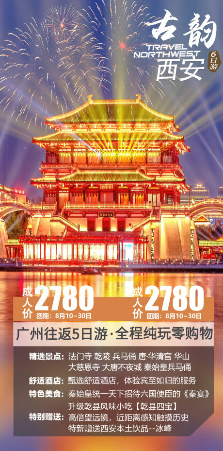 源文件下载【古韵西安】编号：20210719221249461